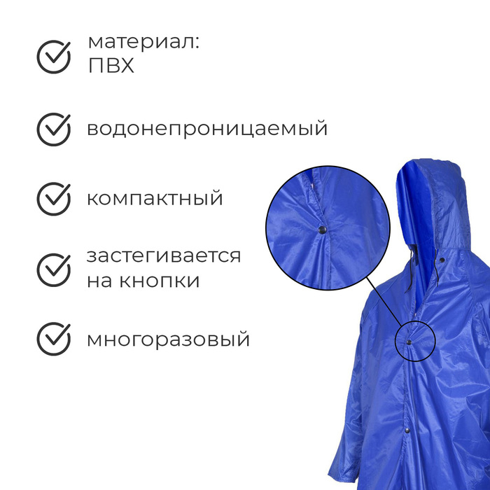 Дождевик-плащ, р. XL