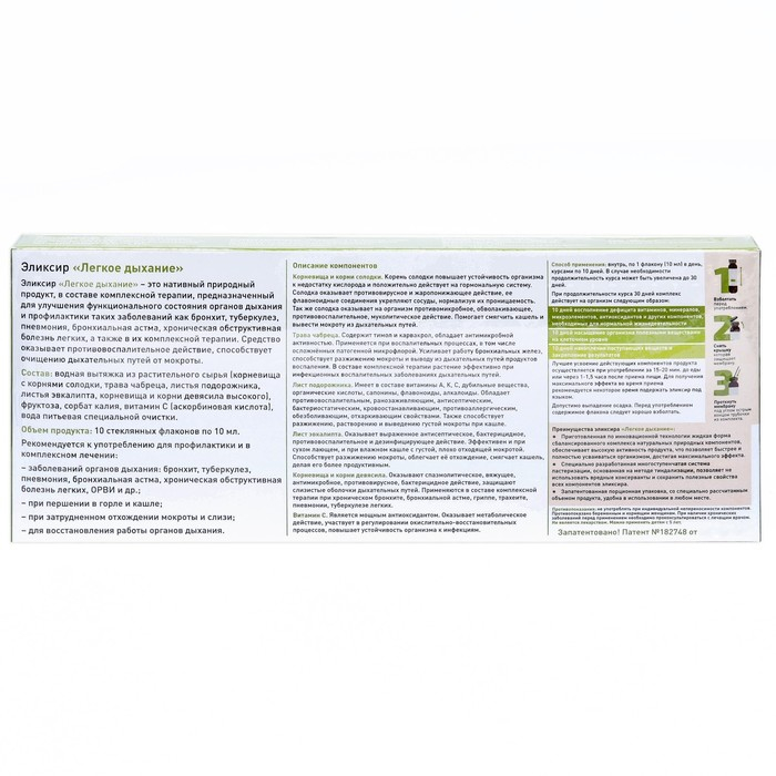Эликсир &laquo;Эльзам. Лёгкое дыхание&raquo;, с витамином C, 10 флаконов по 10 мл