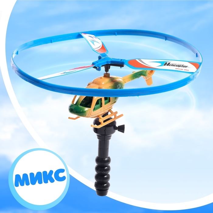Вертушка для детей &laquo;Вертолёт. Разведчик&raquo;, с запуском, цвета МИКС