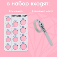 Набор для измерения размера кольца «Кольцемер-лента, лист» , 11,5×0,8×0,8 см, цвет белый Набор для измерения размера кольца «Кольцемер-лента, лист» , 11,5×0,8×0,8 см, цвет белый