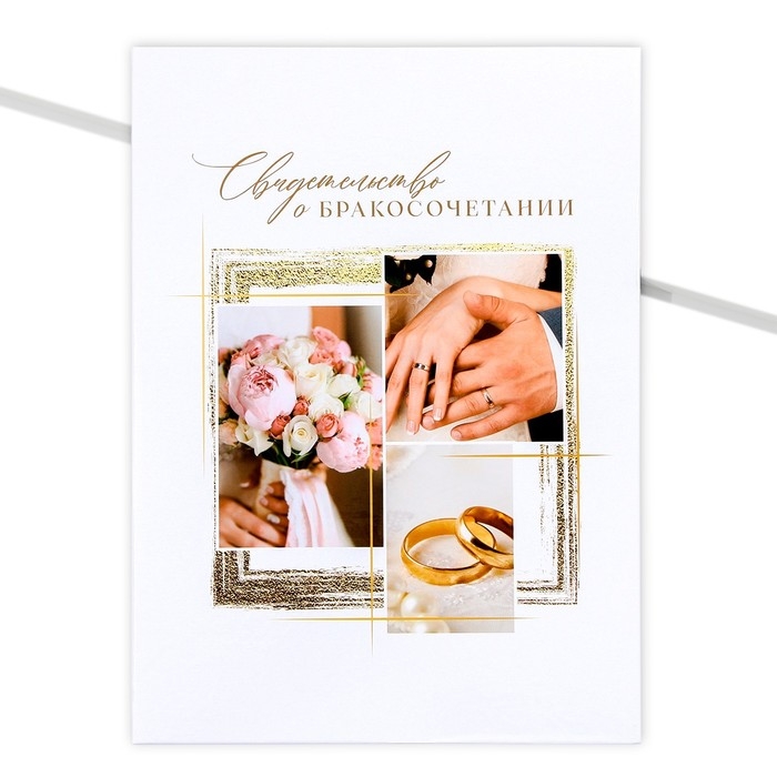Папка для свидетельства о заключении брака &laquo;Самый важный день&raquo;, А4.