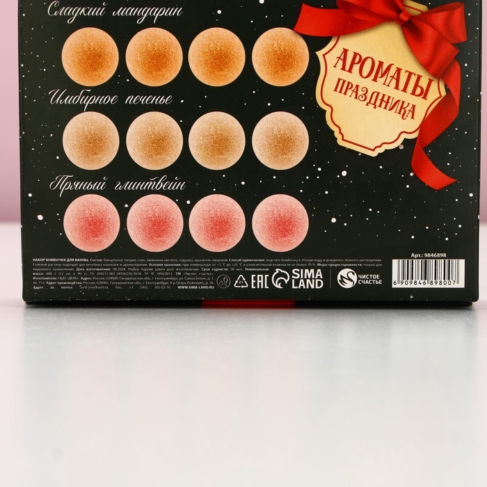 Набор бомбочки для ванны ЧИСТОЕ СЧАСТЬЕ &laquo;Чудес!&raquo;, 12х40 г, Новый Год