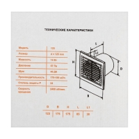 Вентилятор вытяжной "КосмоВент" В125И, d=125 мм, 12 Вт, 40 дБ, 188 м&sup3;/ч, без выкл, индикатор