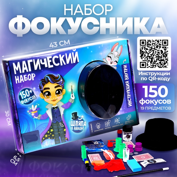 Фокусы «Магический набор фокусника», 150+ фокусов Фокусы «Магический набор фокусника», 150+ фокусов