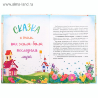 Книга в твёрдом переплете &laquo;Алёнушкины сказки&raquo;, Д. Н. Мамин- Сибиряк, 96 стр.