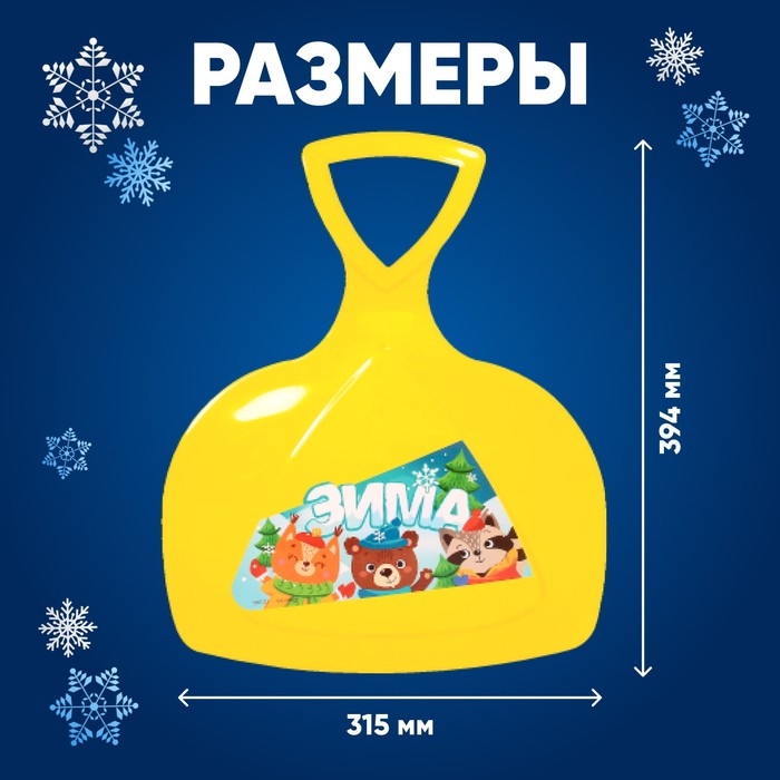 Ледянка &laquo;Зима&raquo;