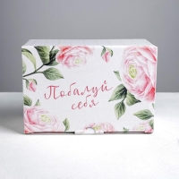 Коробка‒пенал, упаковка подарочная, &laquo;Побалуй себя&raquo;, 22 х 15 х 10 см