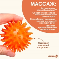 Мяч массажный ø6 см, цвет оранжевый, Крошка Я Мяч массажный ø6 см, цвет оранжевый, Крошка Я