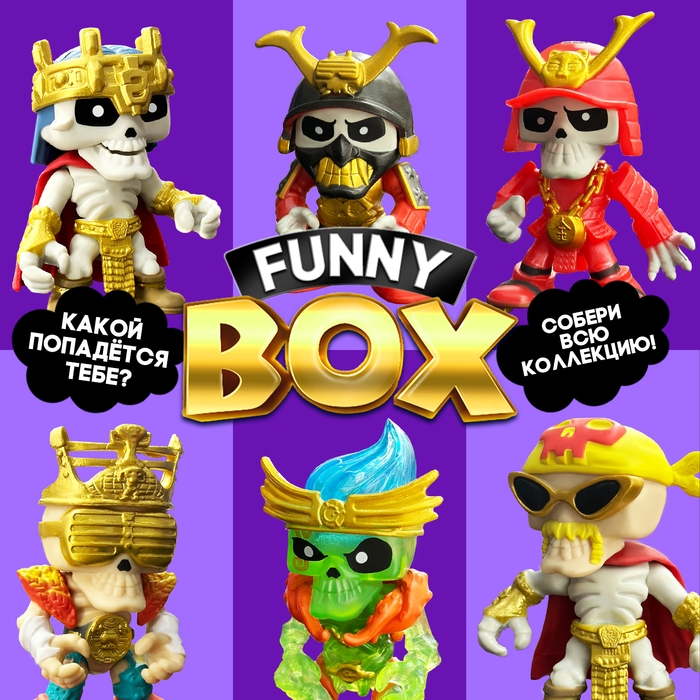 Игровой набор Funny box «Скелеты», МИКС Игровой набор Funny box «Скелеты», МИКС