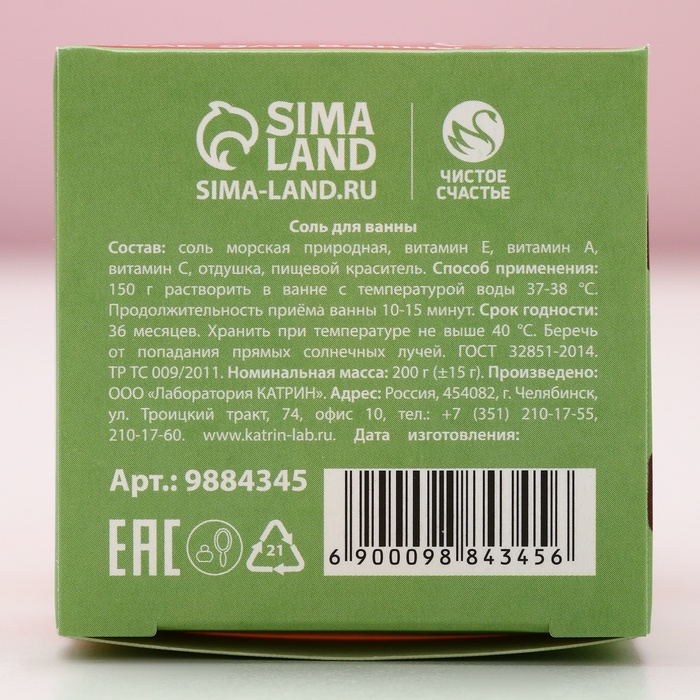 Соль для ванны &laquo;Весёлый Новый Год&raquo;, 200 г, аромат сочного цитруса, ЧИСТОЕ СЧАСТЬЕ