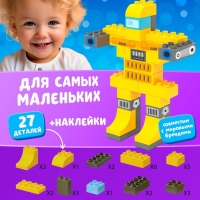 Конструктор «Робот», наклейки в наборе, 27 деталей Конструктор «Робот», наклейки в наборе, 27 деталей