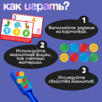 Магнитный жезл с заданиями &laquo;Весёлые задания&raquo;, фишки, карточки, по методике Монтессори