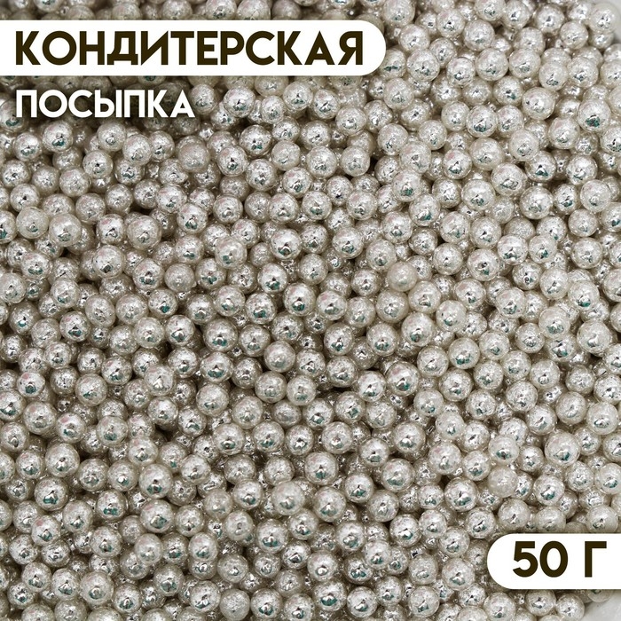 Кондитерская посыпка &laquo;Шарики №2&raquo;, серебристая, 50 г