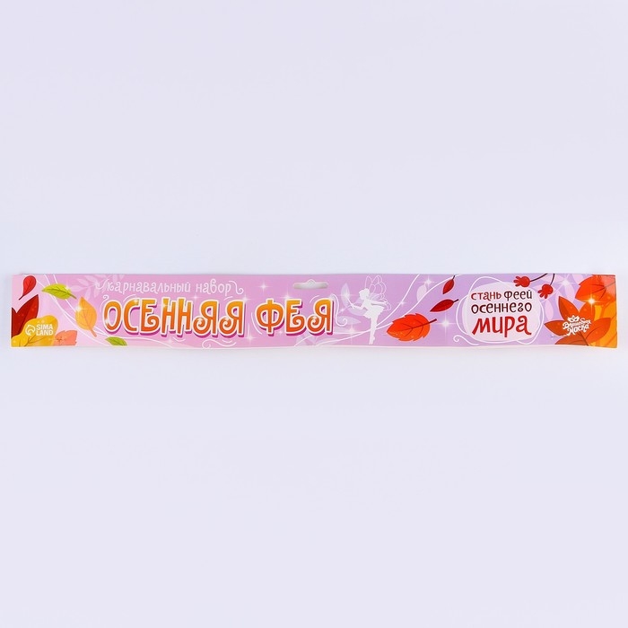 Карнавальный набор &laquo;Осенняя фея&raquo;: юбка, крылья, венок