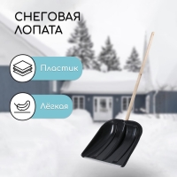 Лопата пластиковая, ковш 410 × 415 мм, с металлической планкой, деревянный черенок, с ручкой Лопата пластиковая, ковш 410 × 415 мм, с металлической планкой, деревянный черенок, с ручкой