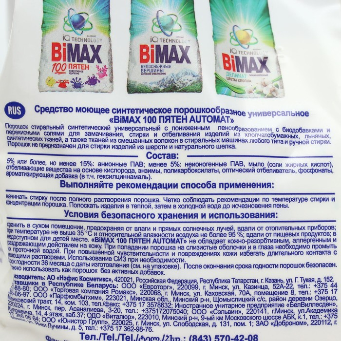 Порошок BiMax 100 пятен Automat, 4,5кг Порошок BiMax 100 пятен Automat, 4,5кг