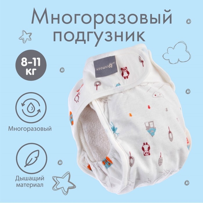 Трусики-подгузник, многоразовый, &laquo;Домики&raquo;, размер L, Крошка Я