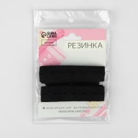 Резинка вязаная, перфорированная, 20 мм, 2,4 &plusmn; 0,5 м, цвет чёрный