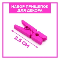 Набор прищепок для декора &laquo;Классика&raquo; 50 шт., 1 шт. &mdash; 2,5 см, МИКС