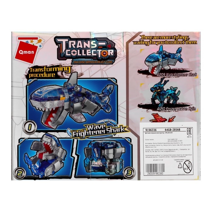 Конструктор Трансформер &laquo;Акула&raquo;, 148 деталей