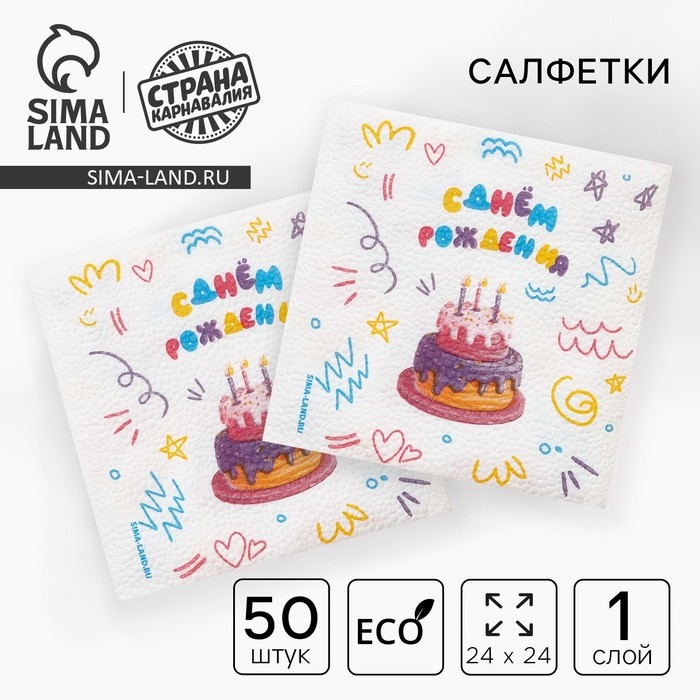 Салфетки бумажные однослойные Салфетки бумажные однослойные "С днём рождения" торт, 24х24 см, набор 50 шт.