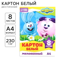 Картон белый, А4, 8 листов, мелованный, двусторонний, в папке, 230, г/м², Смешарики Картон белый, А4, 8 листов, мелованный, двусторонний, в папке, 230, г/м², Смешарики
