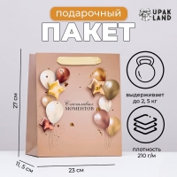 Пакет ламинированный вертикальный "Счастливых моментов", 23 х 27 х 11,5 см