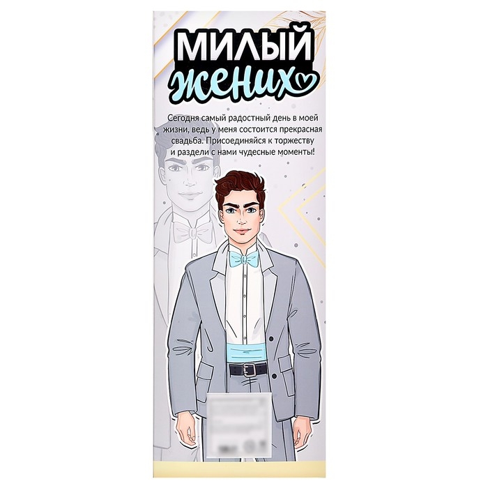 Кукла-модель шарнирная &laquo;Милый жених&raquo;
