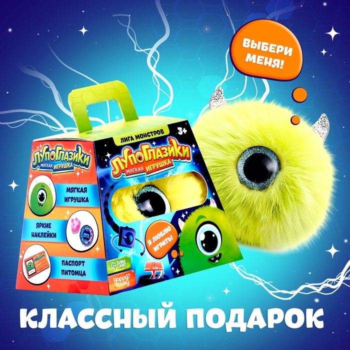 Мягкая игрушка &laquo;Лупоглазики. Лига монстров: Глазус&raquo;, 11 см