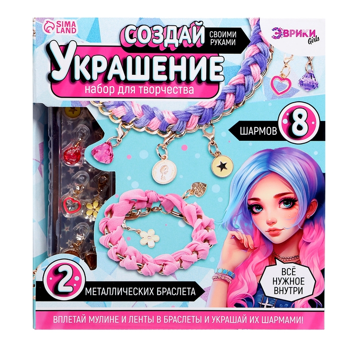 Набор для творчества «Создай украшение», браслеты, сиреневый Набор для творчества «Создай украшение», браслеты, сиреневый
