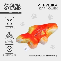 Игрушка для кошек с мятой &laquo;&lrm;Золотая рыба&raquo;&lrm;, 15,3 х 7,5 см