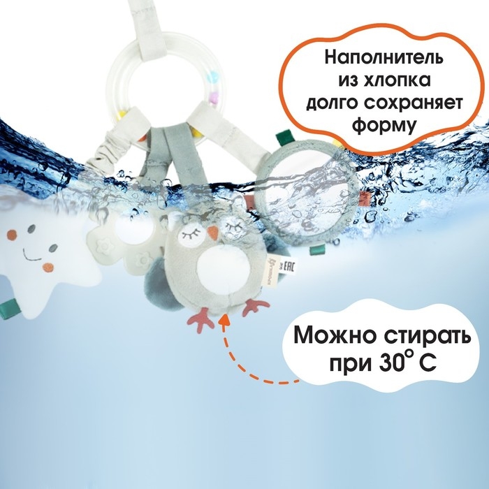 Подвеска - погремушка &laquo;Совушка&raquo;, прорез., пищалка, шуршит, на кроватку, коляску, Крошка Я