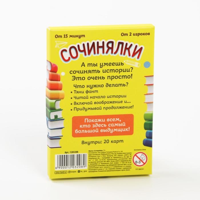 Фанты &laquo;Сочинялки&raquo;, 20 карт