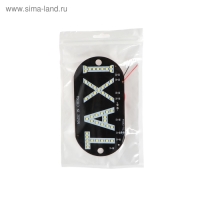 Светодиодный знак такси, 12 В, 45 LED, 13×6 см, провод 20 см, красный Светодиодный знак такси, 12 В, 45 LED, 13×6 см, провод 20 см, красный