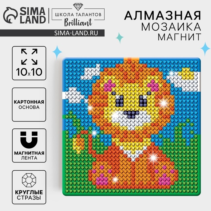 Алмазная мозаика на магните с полным заполнением для детей &laquo;Львёнок&raquo;, 10 х 10 см