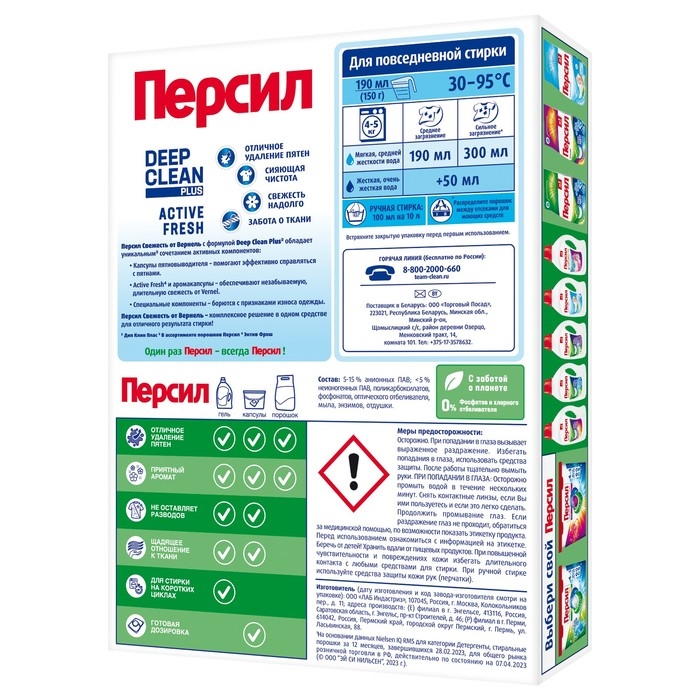 Стиральный порошок Персил Deep Clean, свежесть от Вернель, автомат, 450 г Стиральный порошок Персил Deep Clean, свежесть от Вернель, автомат, 450 г