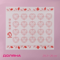 Армированный коврик для выпечки макаронс Доляна «Макарон», силикон, 29,3×26 см Армированный коврик для выпечки макаронс Доляна «Макарон», силикон, 29,3×26 см