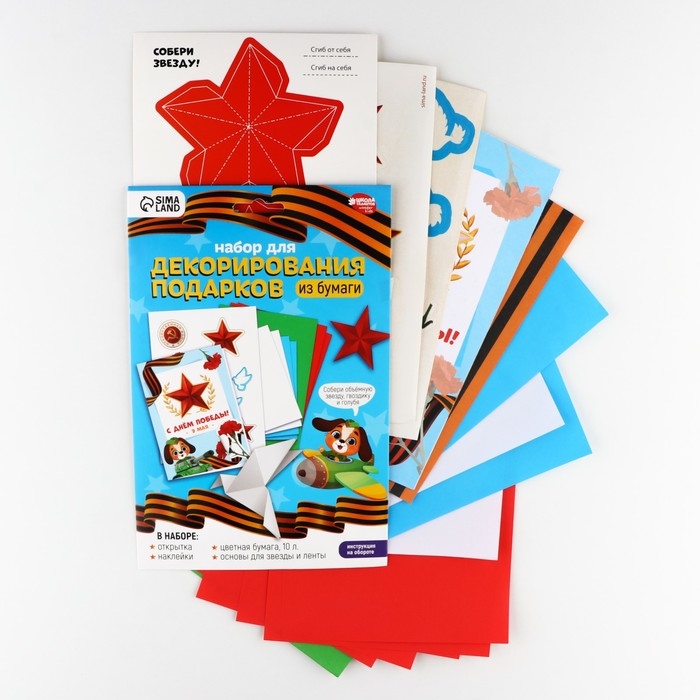 Набор для декорирования подарков из бумаги &laquo;День победы!&raquo;