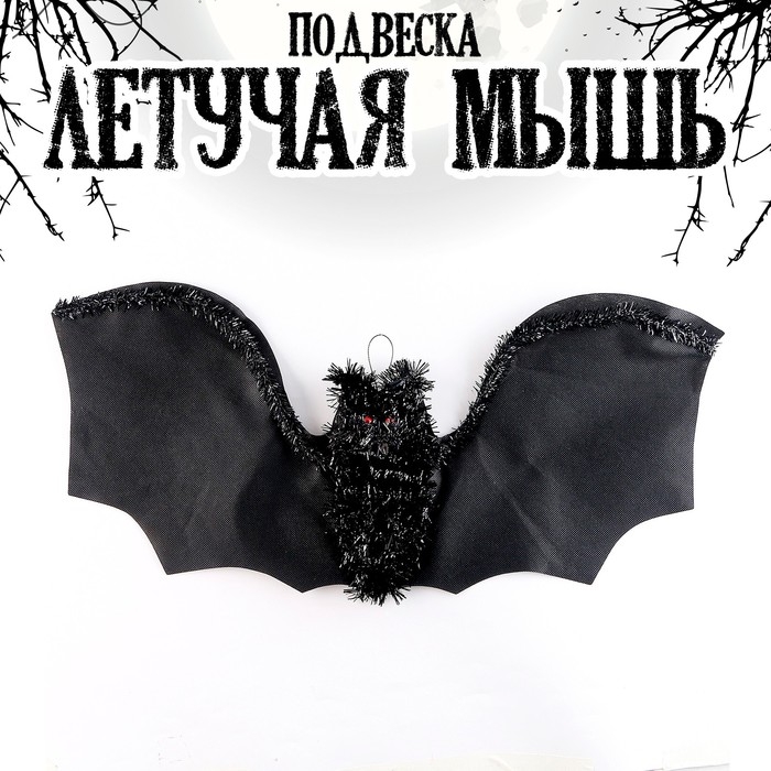 Подвеска Подвеска "Летучая мышь"