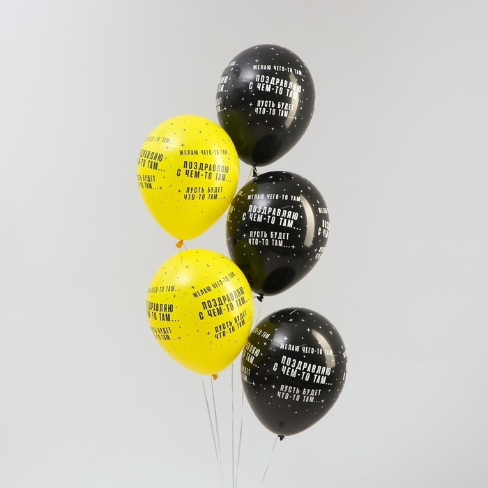 Воздушный шар латексный 12" &laquo;Что-то там...&raquo;, пастель, цвет черный, жёлтый, 50 шт.