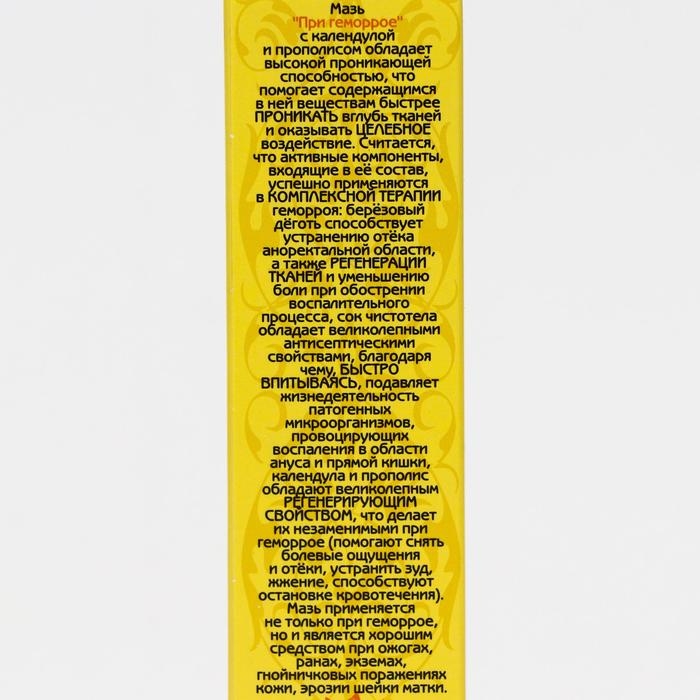 Мазь &laquo;Кавказский целитель&raquo;, при геморрое с календулой и прополисом, 30 мл