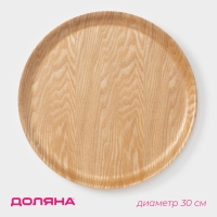 Тарелка Доляна «Заря», d=30 см Тарелка Доляна «Заря», d=30 см