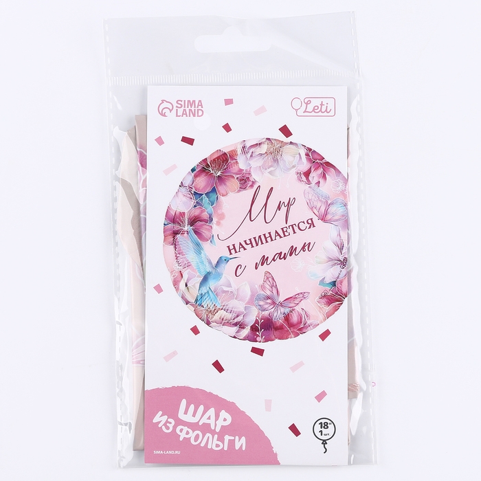 Воздушный шар фольгированный 18" &laquo;Мир начинается с мамы&raquo;, круг, с подложкой