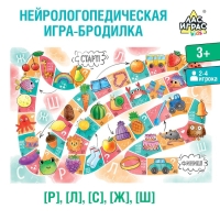 Настольная игра &laquo;игра-бродилка&raquo; логопедическая
