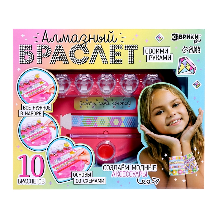 Игровой набор «Алмазный браслет», 10 шт. Игровой набор «Алмазный браслет», 10 шт.