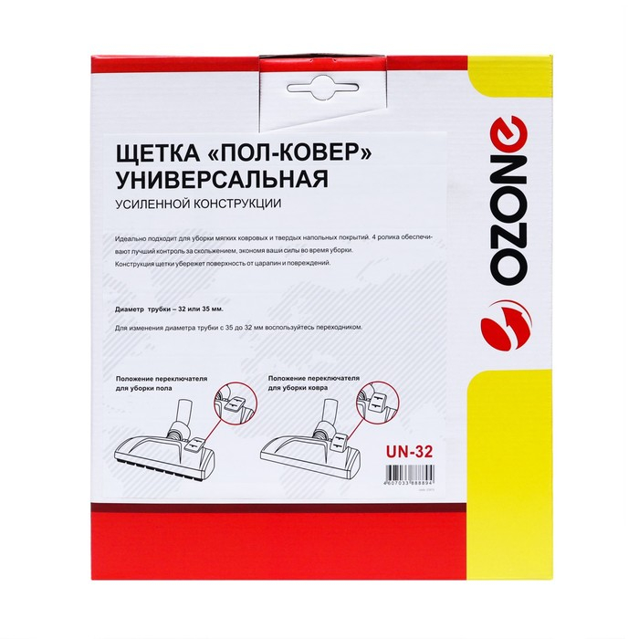 Универсальная щетка для пылесоса "Пол-ковер" UN-32 усиленной конструкции, под трубку 32 и 35