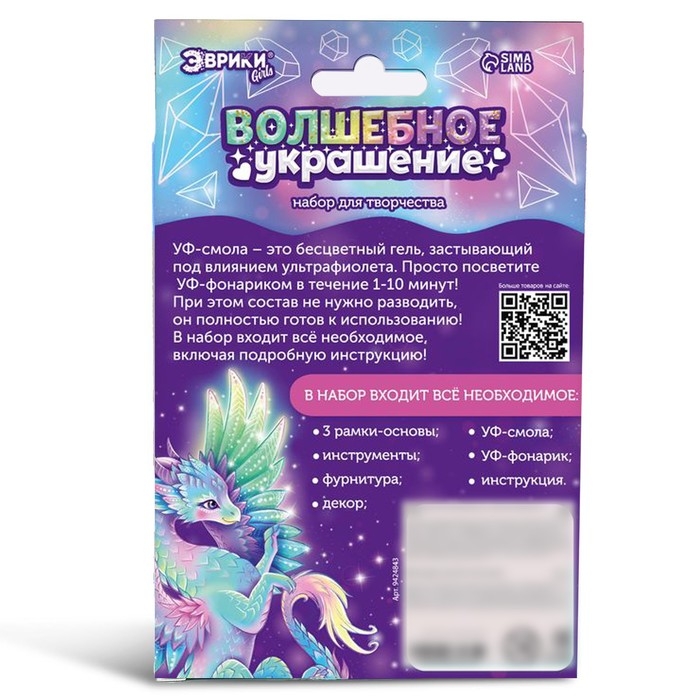 Набор для творчества «Волшебное украшение», с уф-смолой Набор для творчества «Волшебное украшение», с уф-смолой