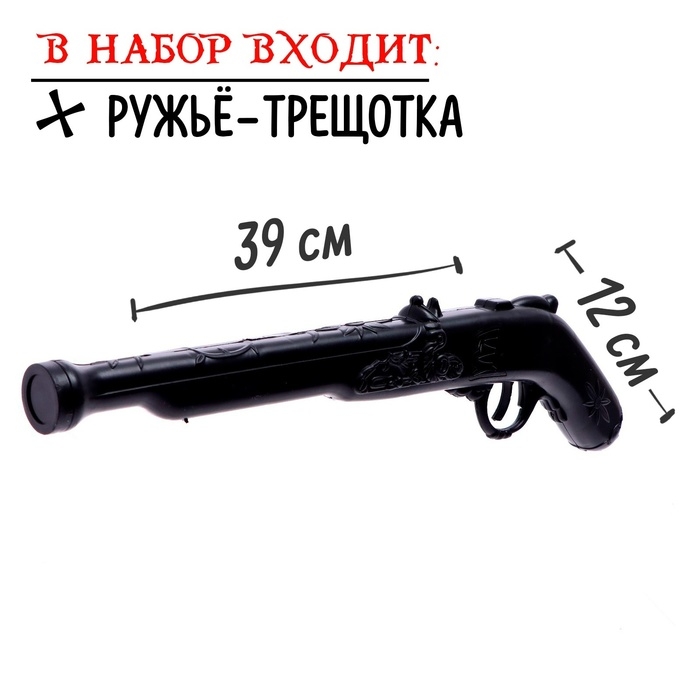 Набор пирата «Боцман», 4 предмета Набор пирата «Боцман», 4 предмета