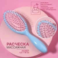 Расчёска массажная, 19 &times; 5,5 см, цвет голубой