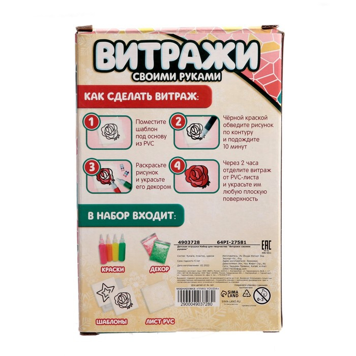 Набор для творчества &laquo;Раскрась витражики - новый год&raquo;, 20 шт в наборе